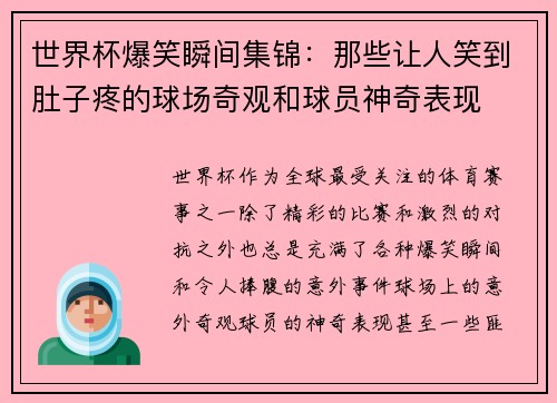 /uploads/images/20250629/shi-jie-bei-bao-xiao-shun-jian-ji-jin-nei-xie-rang-ren-xiao-dao-du-zi-teng-de-qiu-chang-qi-guan-he-qiu-yuan-shen-qi-biao-xian.webp